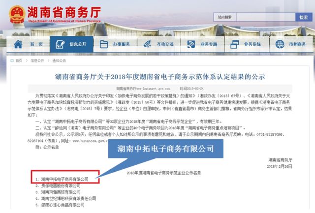 中拓电商被评为2018年度湖南省电子商务示范企业