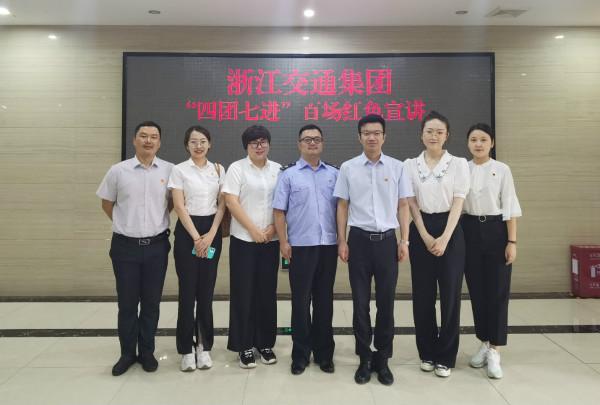 献礼建党百年| 集团红色宣讲团第24队圆满完成浙商中拓党史宣讲任务