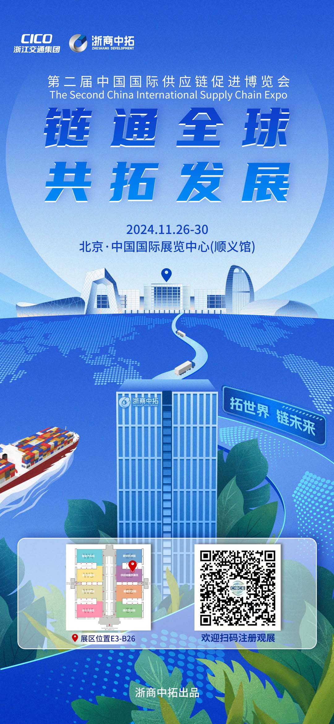 链通全球 共拓发展