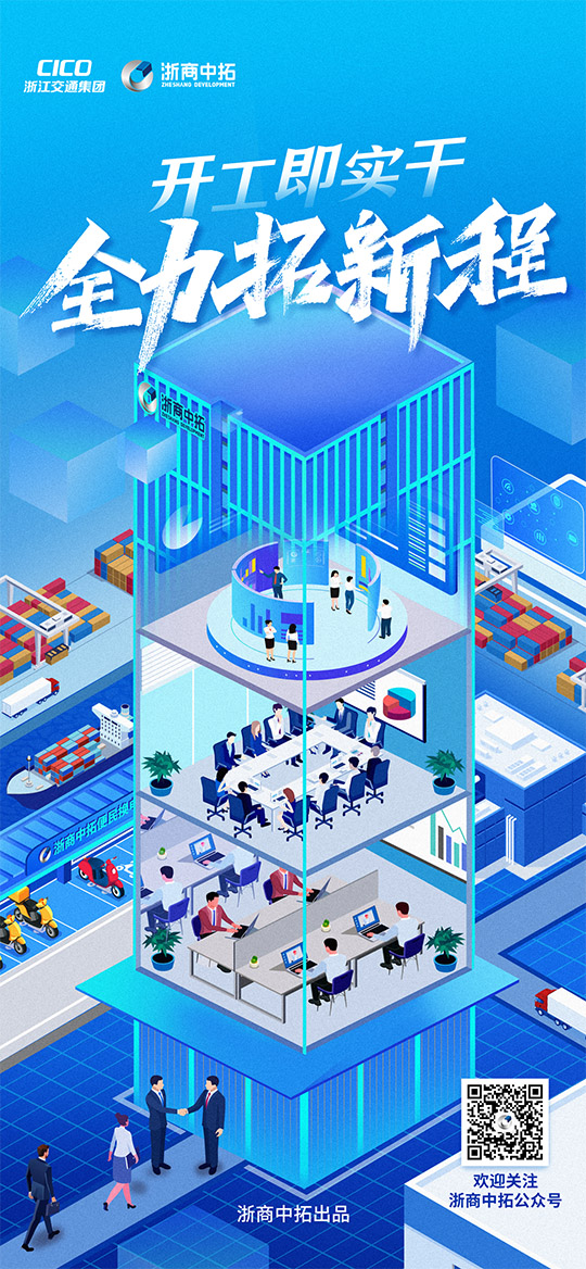 【开工】开工即实干，全力拓新程