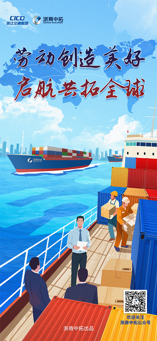 【劳动节】劳动创造美好，启航共拓全球