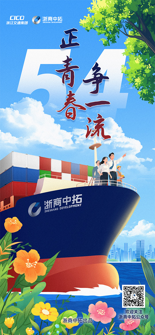 【青年节】正青春，争一流