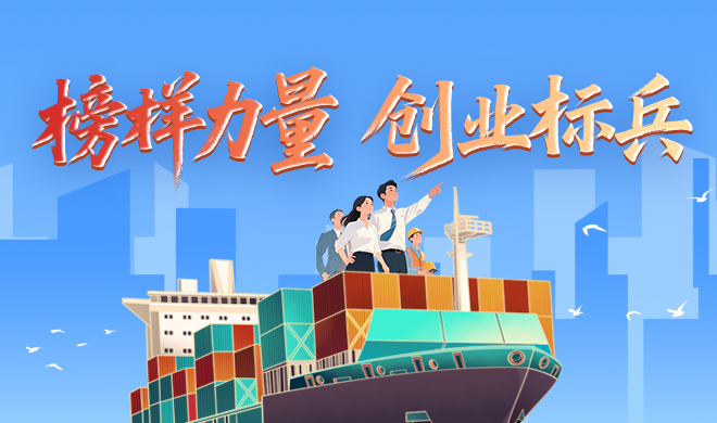 【榜样力量】创业标兵 锐意进取创佳绩