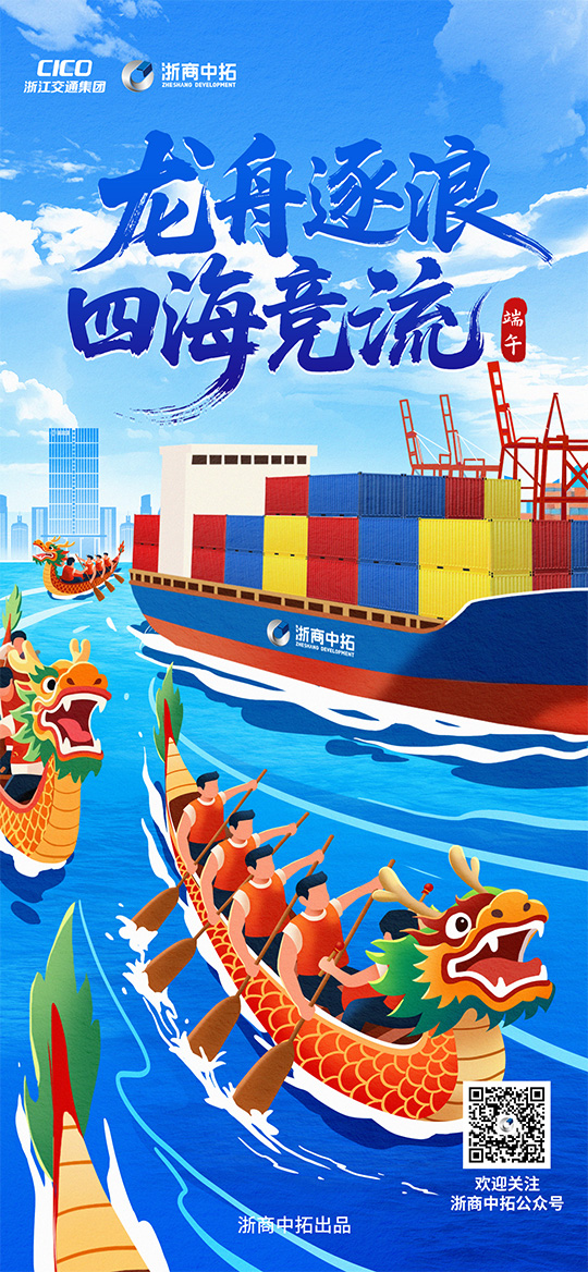 【端午节】龙舟逐浪，四海竞流