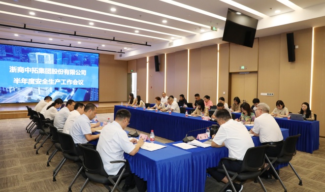 【平安中拓】总结部署再发力 浙商中拓召开2025年半年度安全生产工作会议