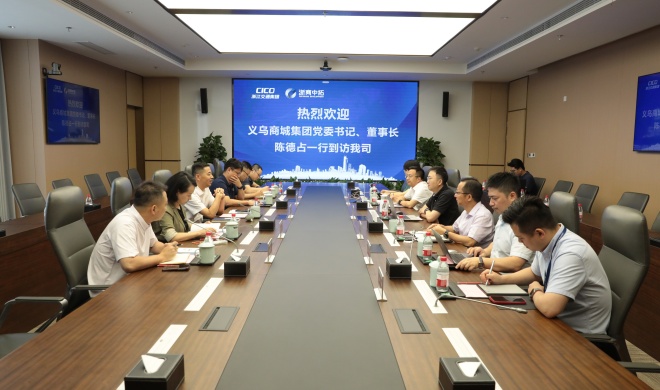 【领导活动】义乌商城集团党委书记、董事长陈德占到访浙商中拓