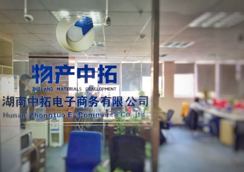 中拓电商获高新企业认定