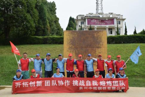 开拓创新、团队协作、挑战自我、熔炼团队 —— 贵州中拓红枫湖基地素质拓展活动