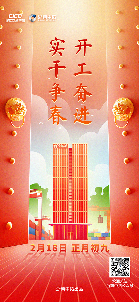 【开工】实干争春，开工奋进