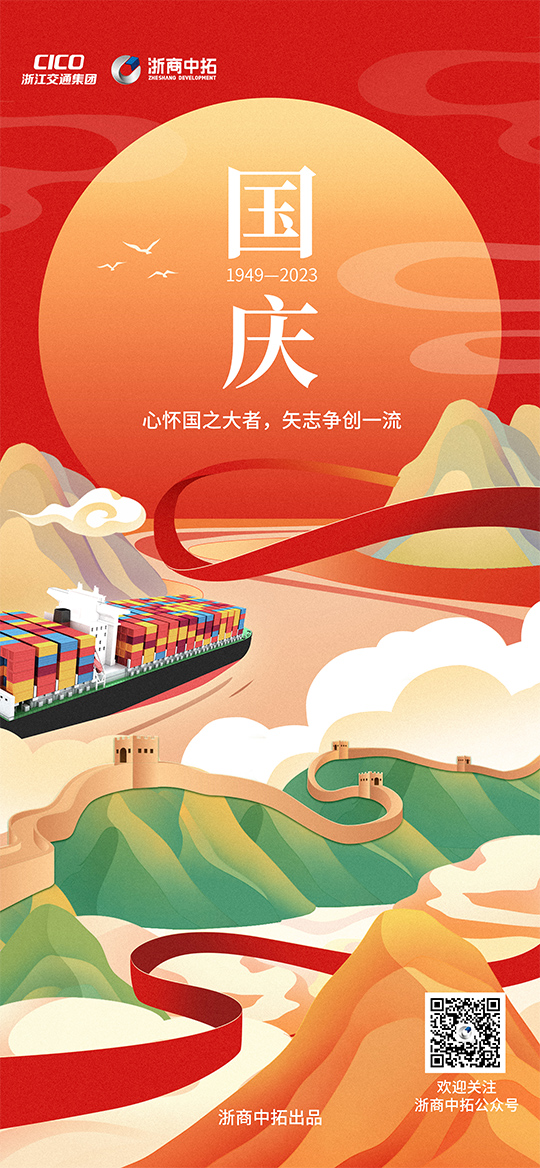 【国庆节】心怀国之大者，矢志争创一流