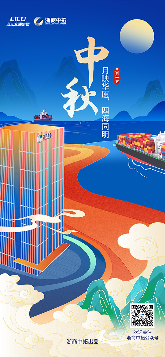 【中秋节】月映华厦，四海同明