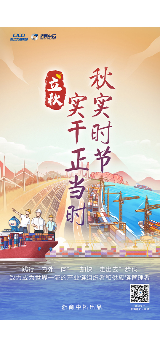 【立秋】 秋实时节，实干正当时