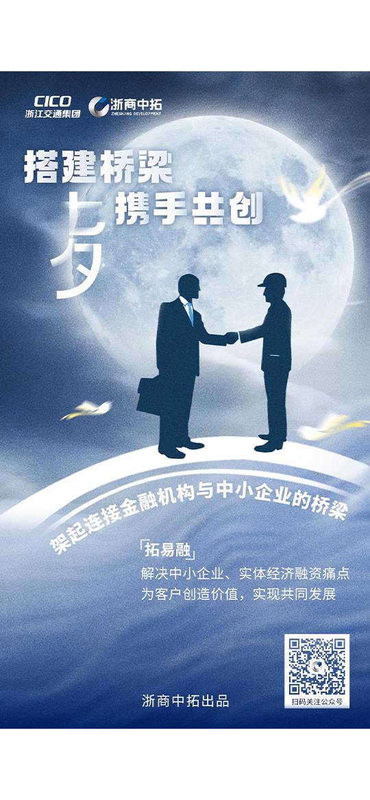 【七夕】搭建桥梁，携手共创